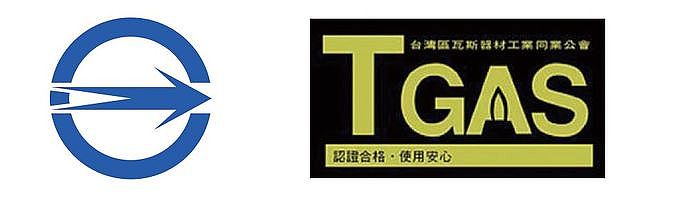 要確定有通過CNS（國家標準）與TGAS（臺灣瓦斯器具安全標示）雙重標章