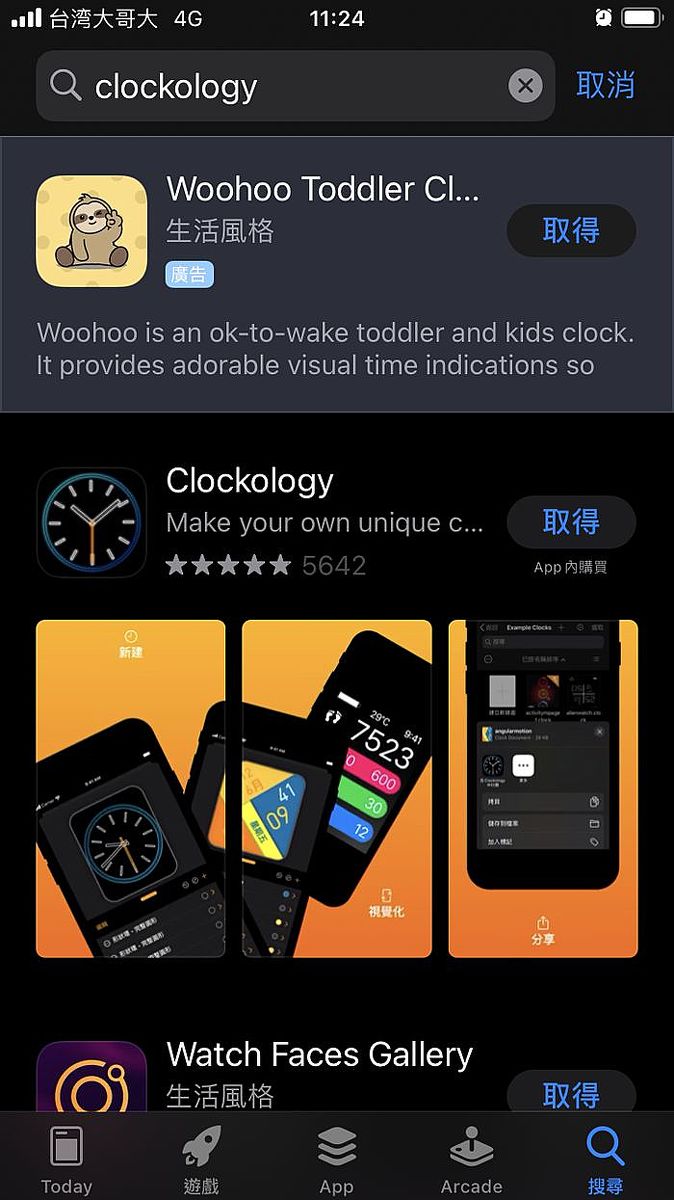 在iPhone上的App Store尋找「Clockology」