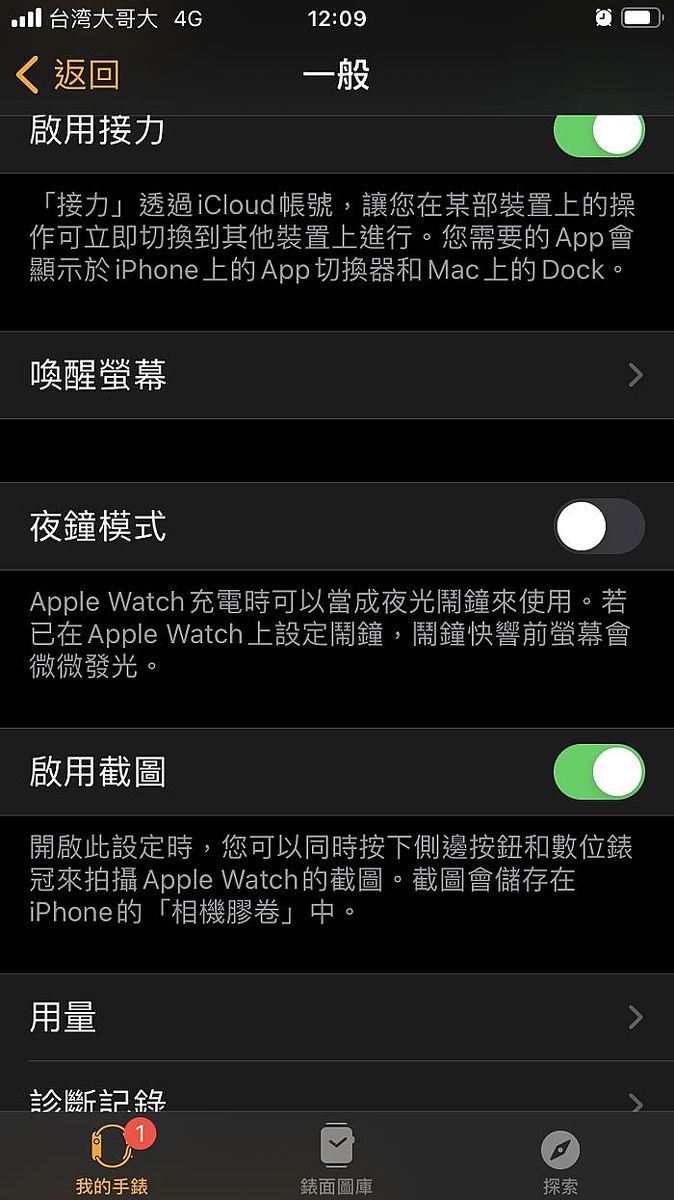 到iPhone手機的設定👉一般👉喚醒螢幕