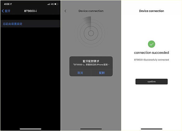 iOS配對較為簡單