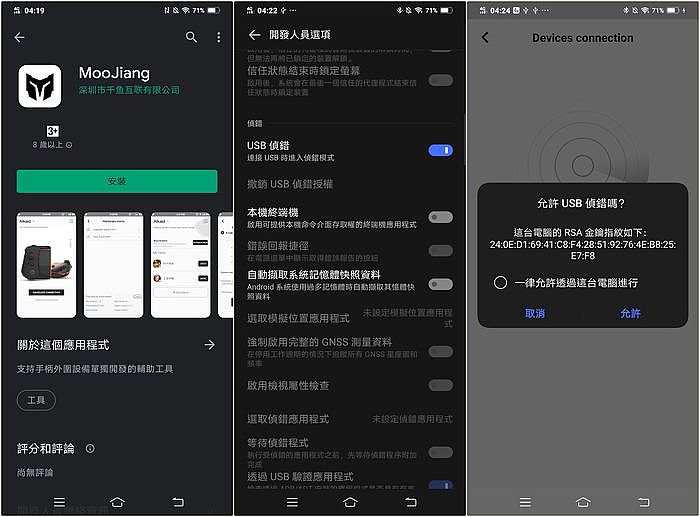 Android 多了一個前置配對作業