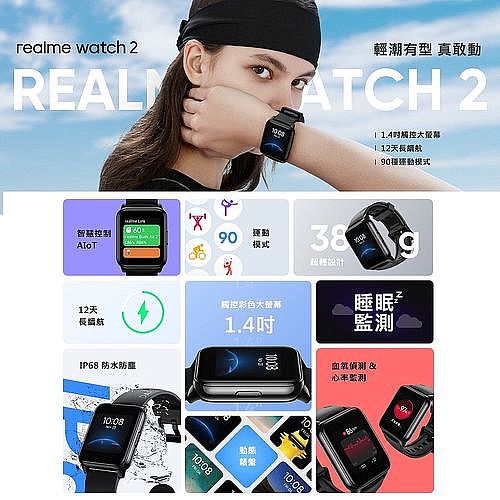 realme Watch 2｜輕潮有型 真敢動