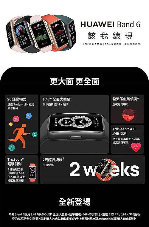 HUAWEI Band 6｜該我錶現