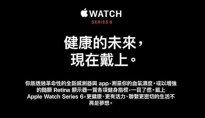 Apple Watch Series 6｜健康的未來，現在戴上