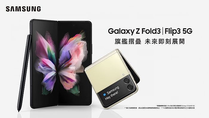 Samsung新款Galaxy Z Fold3 5G與Galaxy Z Flip3 5G折疊手機降價了？