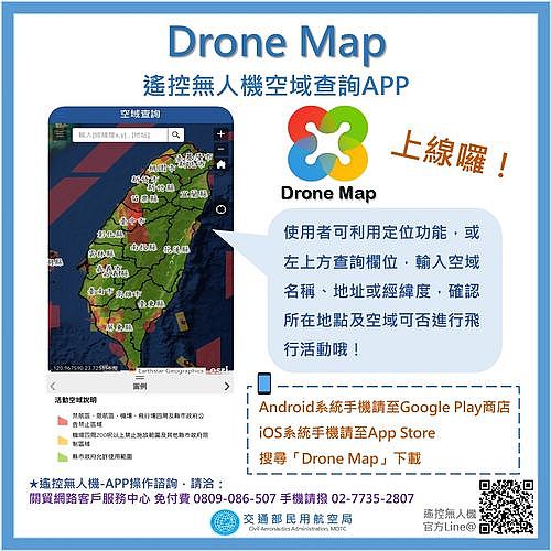 透過智慧型手機下載 Drone Map