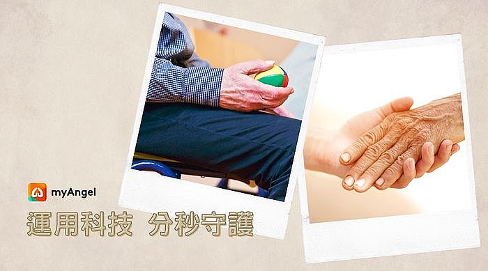 照護失智長輩多重策略預防走失，為他/她配戴定位手錶「myAngel 御守錶」，讓回家的路不再遙遠！