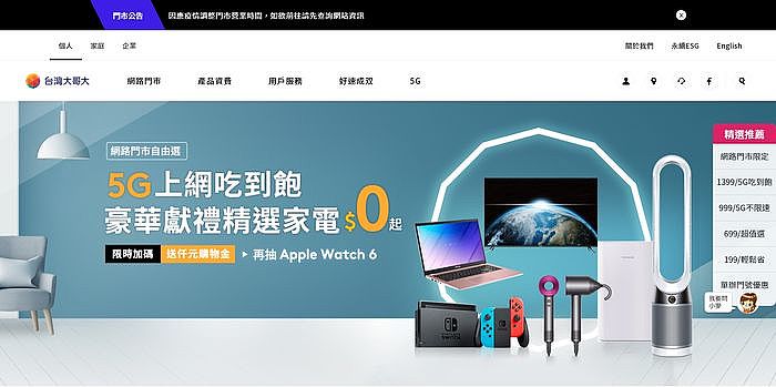 如何透過台灣大哥大網路門市，申辦3C豪華家電呢？