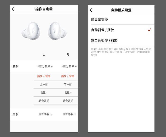 可以自行更改左右耳的點擊操作手勢