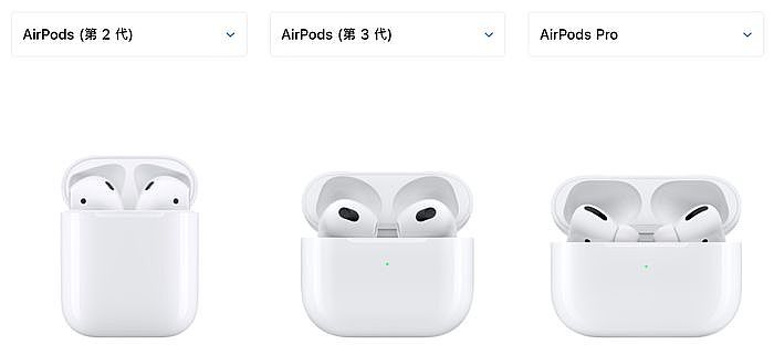 AirPods 3、AirPods(第2代)、AirPods Pro 充電盒比較