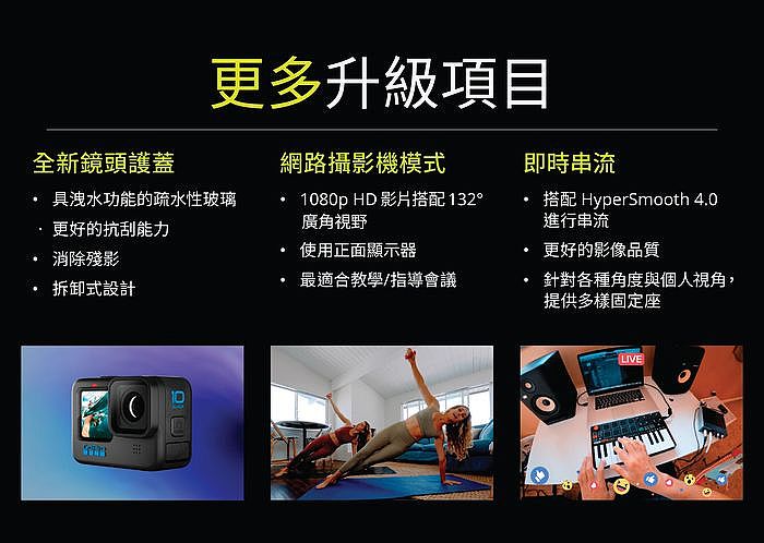 GoPro Hero10 更多升級項目