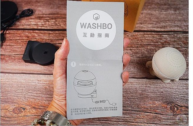 WASHBO 互動指南