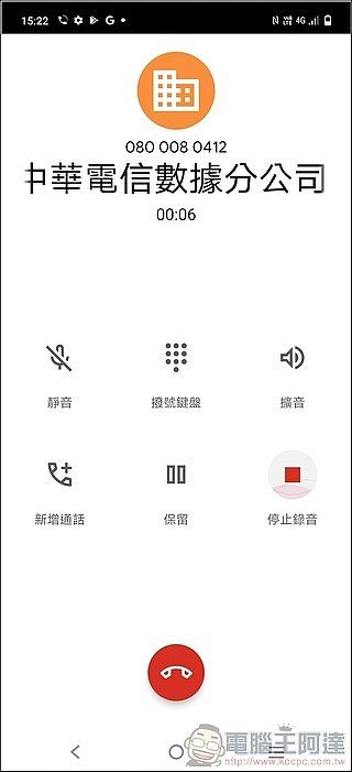 電話功能進行通話錄音