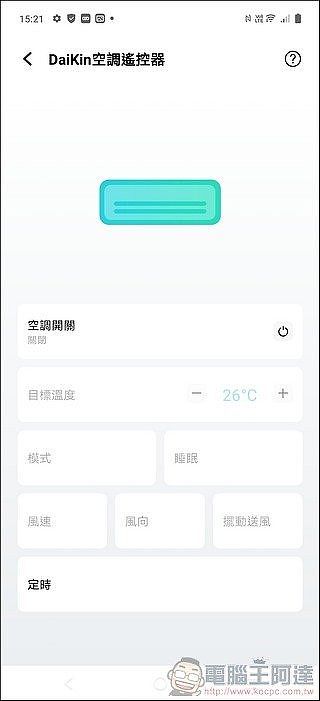 可以用手機進行遙控家電