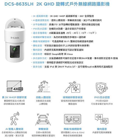 D-Link DCS-8635LH 旋轉式戶外無線網路攝影機產品特色