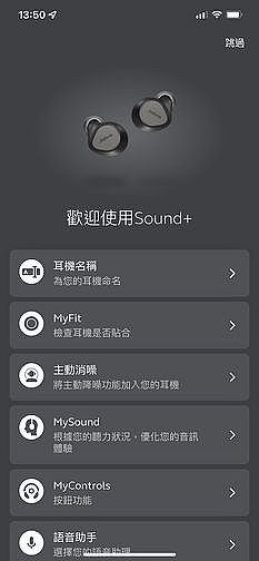 Jabra Sound+ APP 相關設定