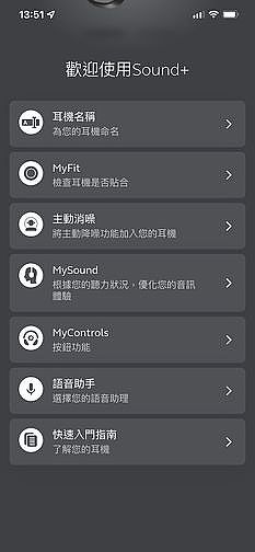 Jabra Sound+ APP 相關設定