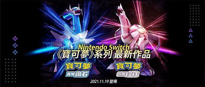 Nintendo Switch《寶可夢》系列最新作品