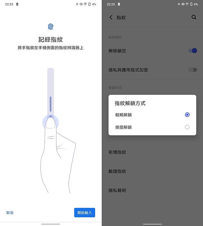 vivo Y76 5G 指紋設定