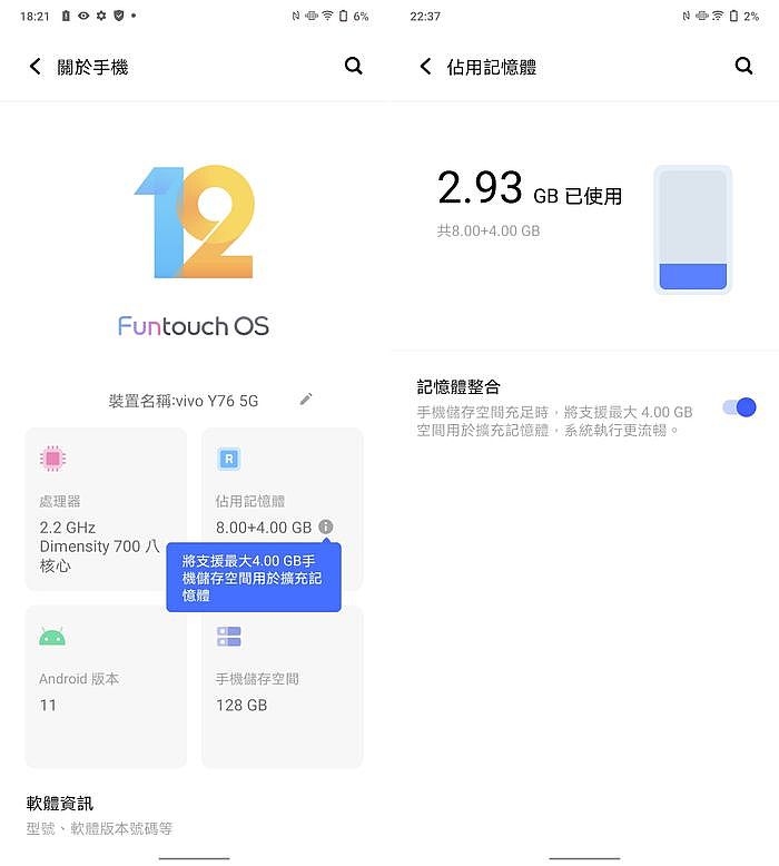 vivo Y76 5G 記憶體整合