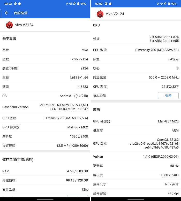 vivo Y76 5G 在安兔兔裡面的硬體規格列表