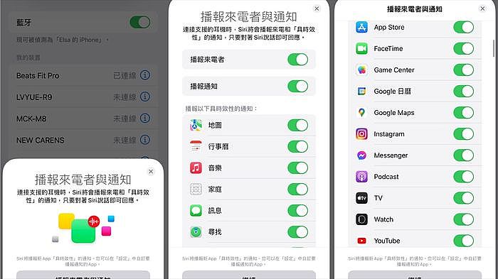 在 iPhone 手機上還可以設定接收通知