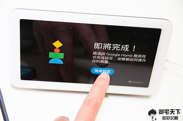 點擊 Google Nest Hub 2 螢幕上的「完成設定」