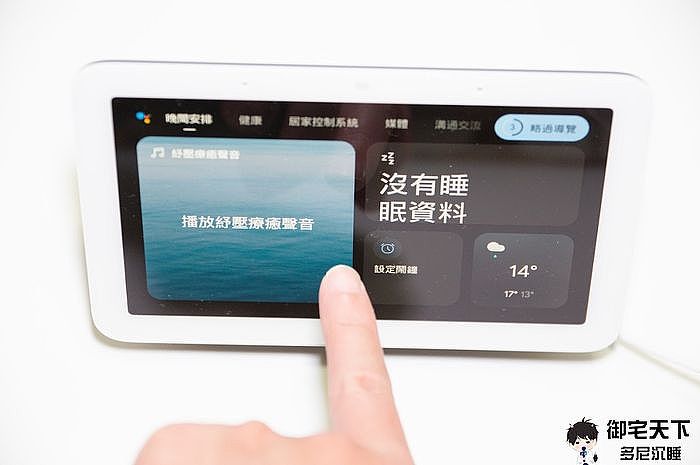 實際使用 Google Nest Hub 2