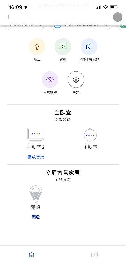 記得要把燈泡加入到 Google Home 內