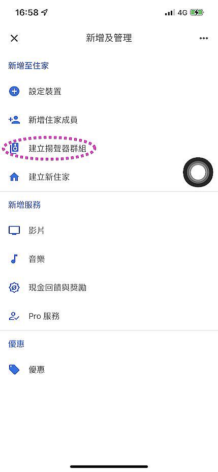 點擊「建立揚聲器群組」