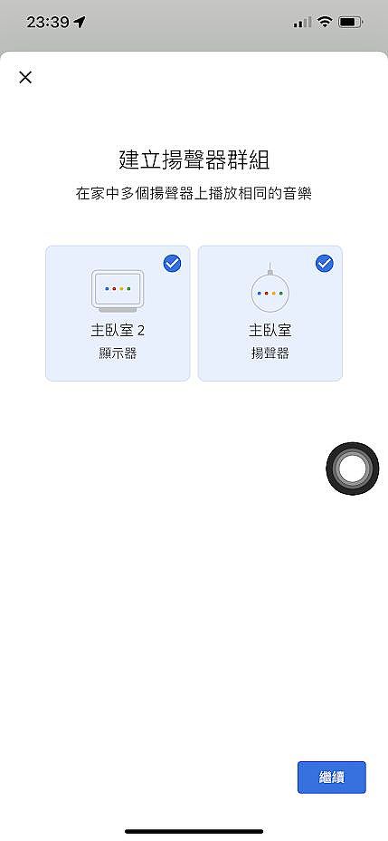 選取要做群組的裝置，後續點選「繼續」