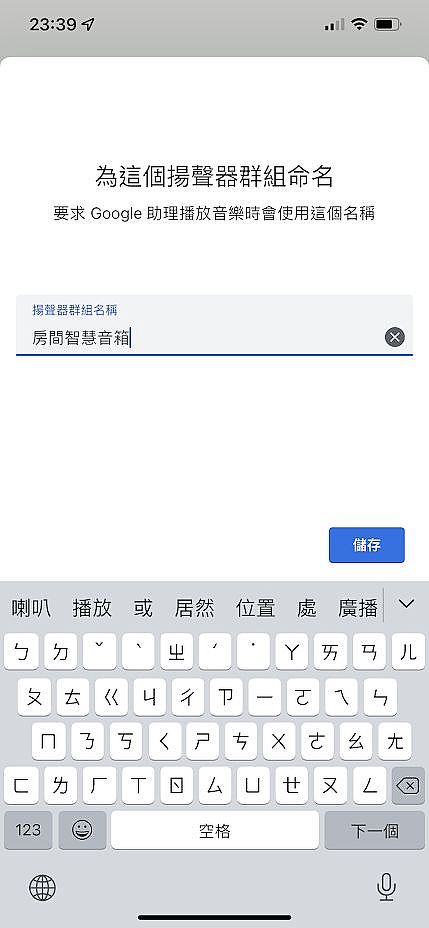 給揚聲器群組一個名稱