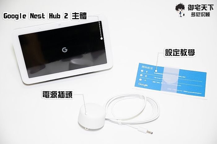 Google Nest Hub 第 2 代內容物