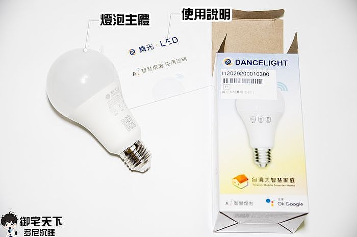 舞光 LED 12W Ai 智慧燈泡開箱