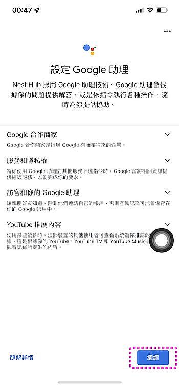 設定 Google Nest Hub 2 語音助理