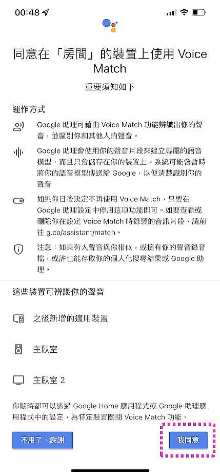 依照引導按「我同意」
