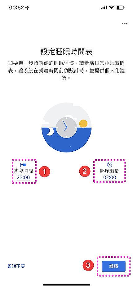 設定睡眠時間表後按下「繼續」