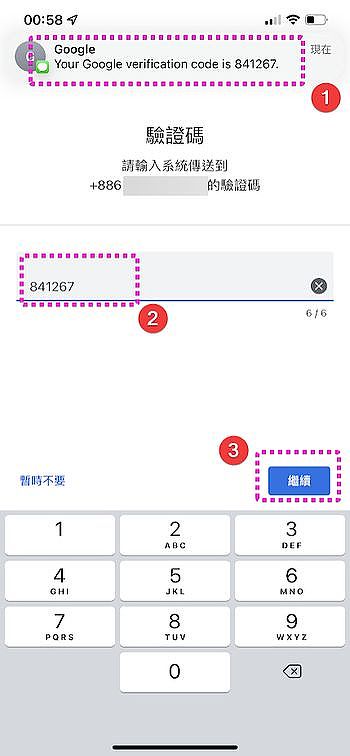 輸入驗證碼後按下「繼續」