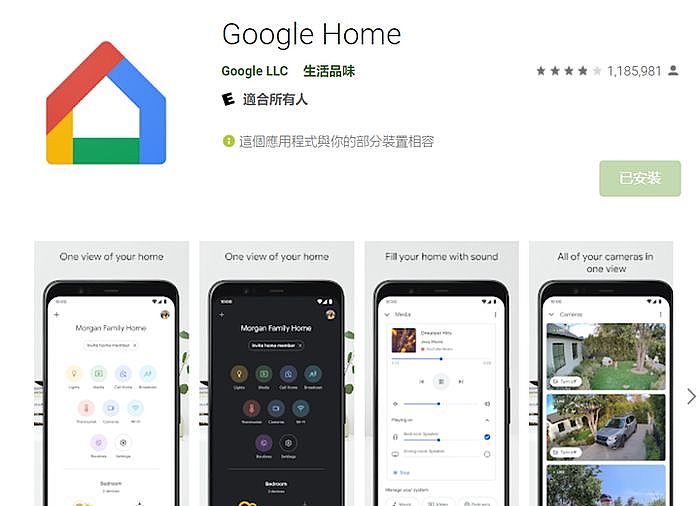 手機先下載安裝「Google Home」應用程式