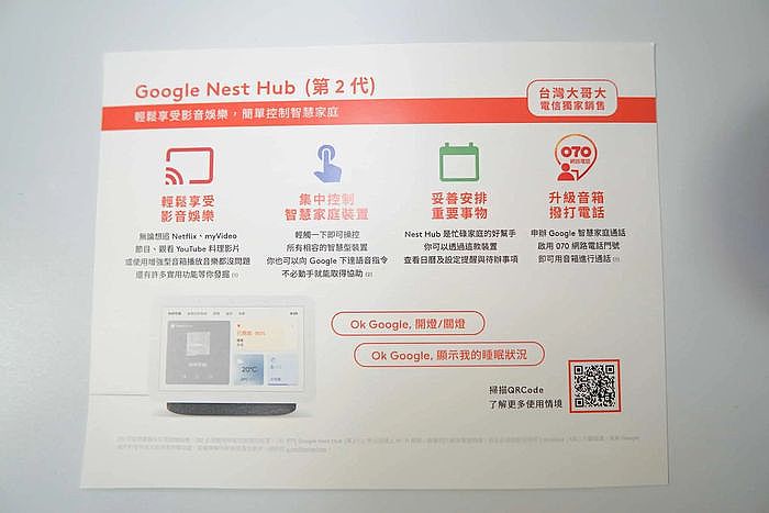 Google Nest Hub (第二代) 說明