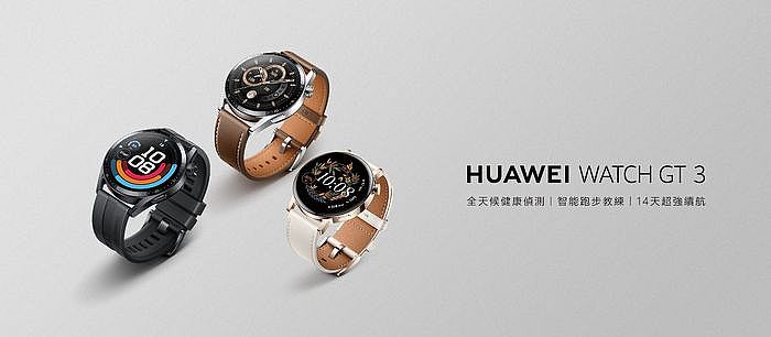 HUAWEI Watch GT 3系列智慧手錶推薦，專為運動健身的女性與跑者而生！