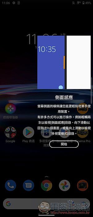 SONY Xperia PRO-I 側面感應