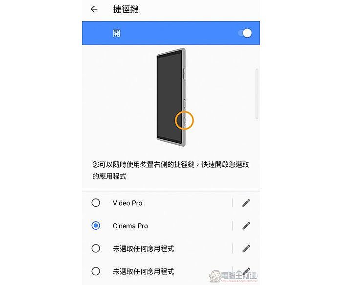 可以指定捷徑鍵「請出」更專業的 CINEMA PRO 或其他應用來使用