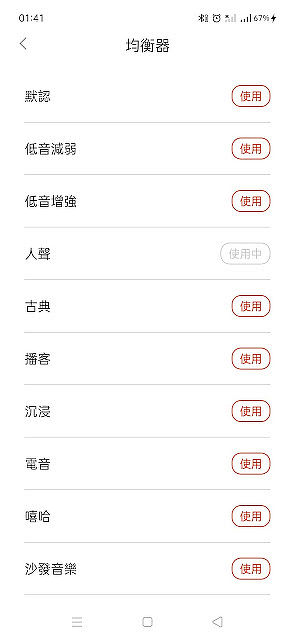 1MORE MUSIC APP 均衡器