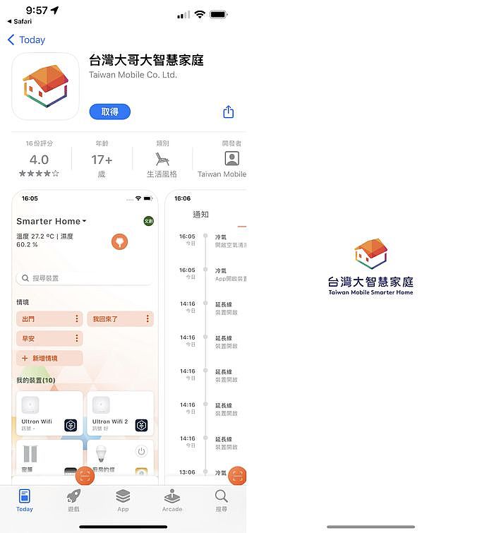 下載台灣大哥大智慧家庭APP