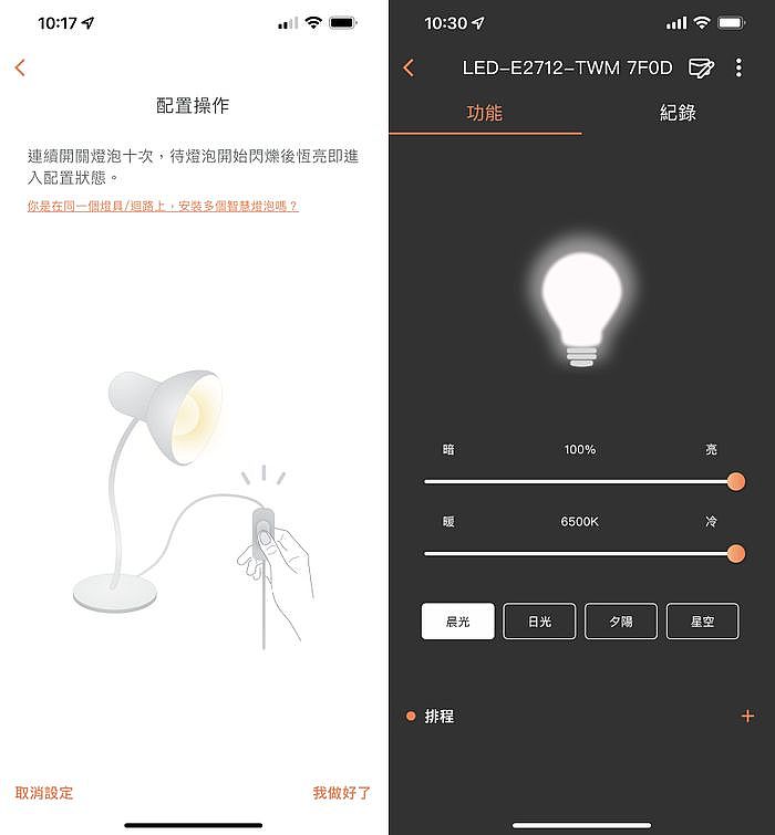 將舞光 LED 智慧燈泡與台灣大哥大智慧家庭APP連結