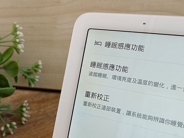 第二代 Google Nest Hub 智慧螢幕支援睡眠感應功能