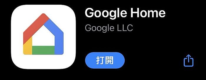 Google Home應用程式