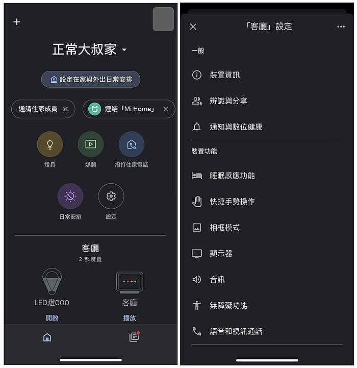 完成後就能在 App 中看到家中連線的智慧家庭設備