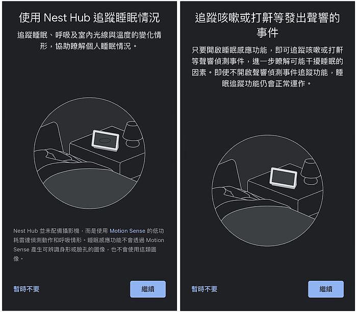 Google Nest Hub 2 睡眠品質追蹤